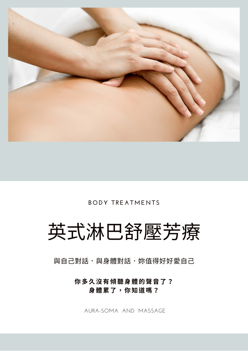 Aura-Soma與英式淋巴舒壓按摩– 地球小旅人🌍心靈空間